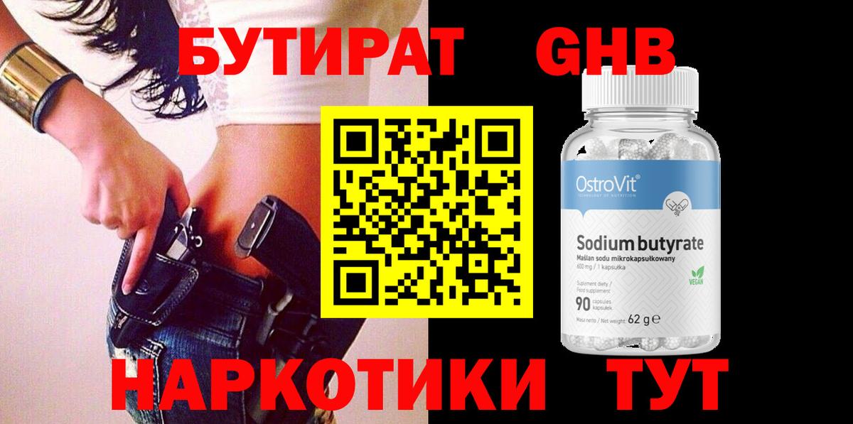 БУТИРАТ бутандиол Гудермес