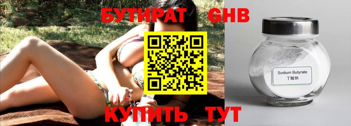 БУТИРАТ  БУТИРАТ BDO  Вход с VPN  Гудермес 