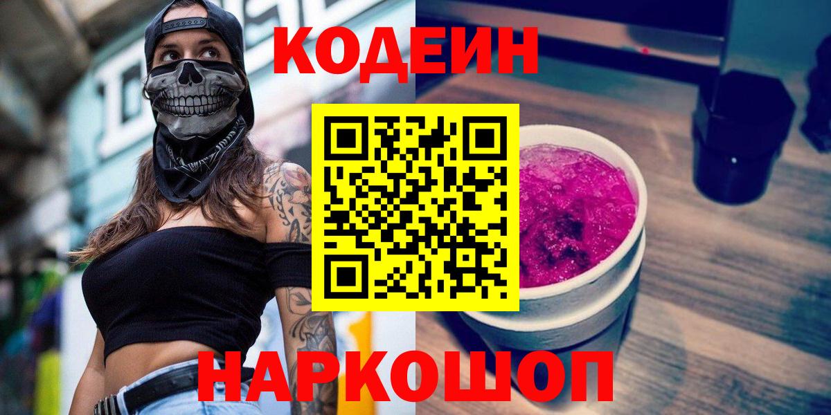 Codein напиток Lean (лин)  Кодеин Purple Drank  Гудермес  Вход с VPN 