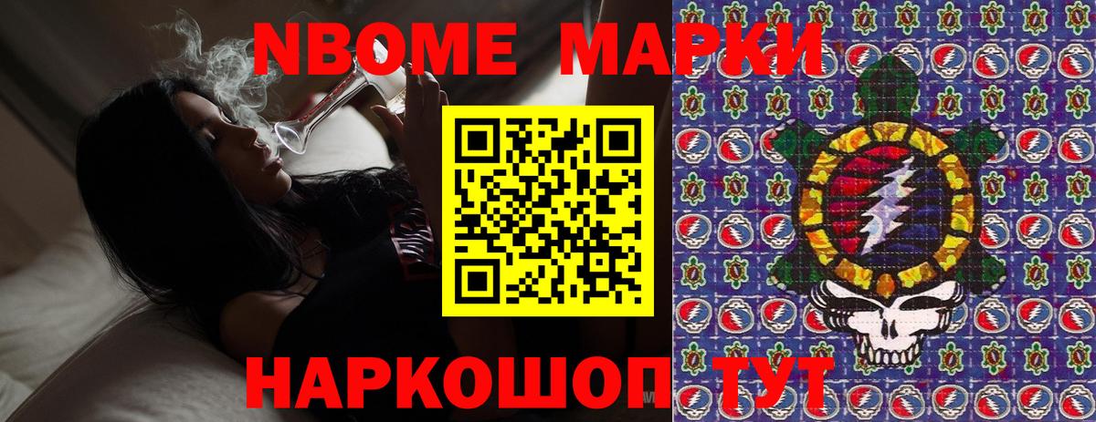 Марки N-bome 1500мкг Гудермес